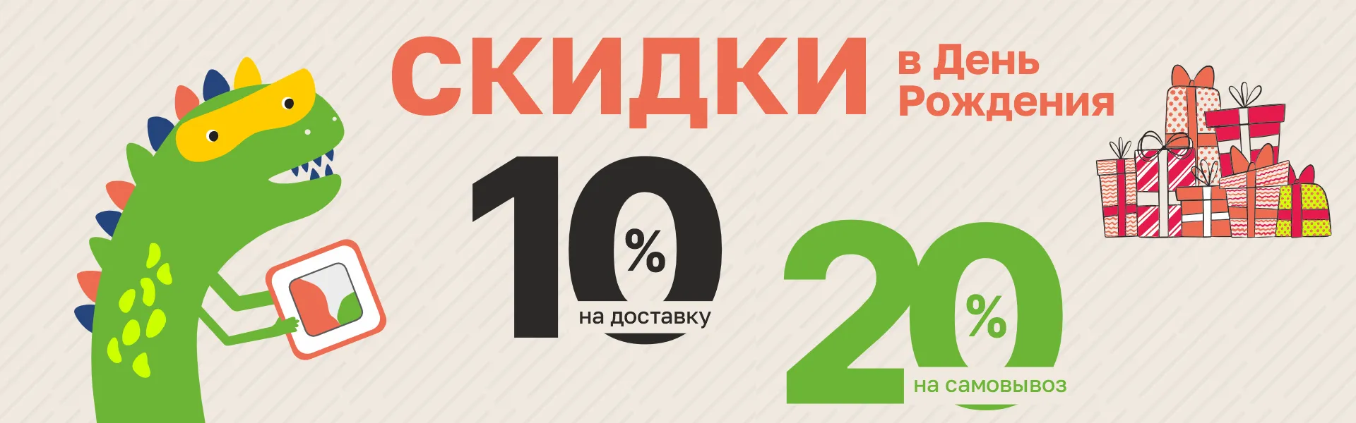 Скидки на день рождения 