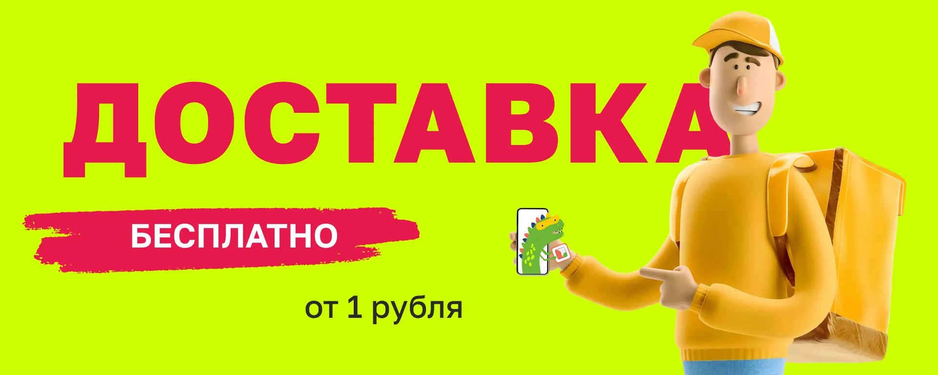 Доставка бесплатно от 1 рубля 