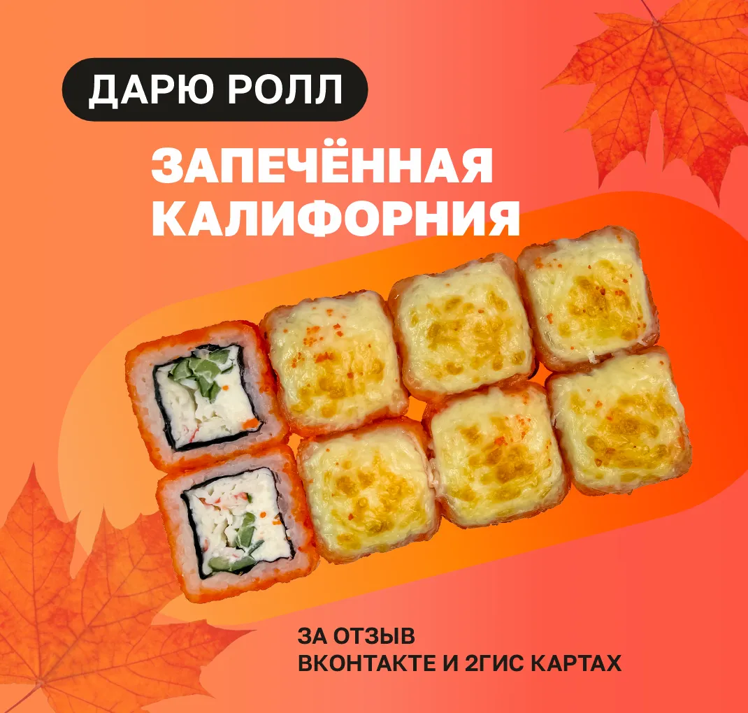 Ролл за отзыв 2 гис и вк 